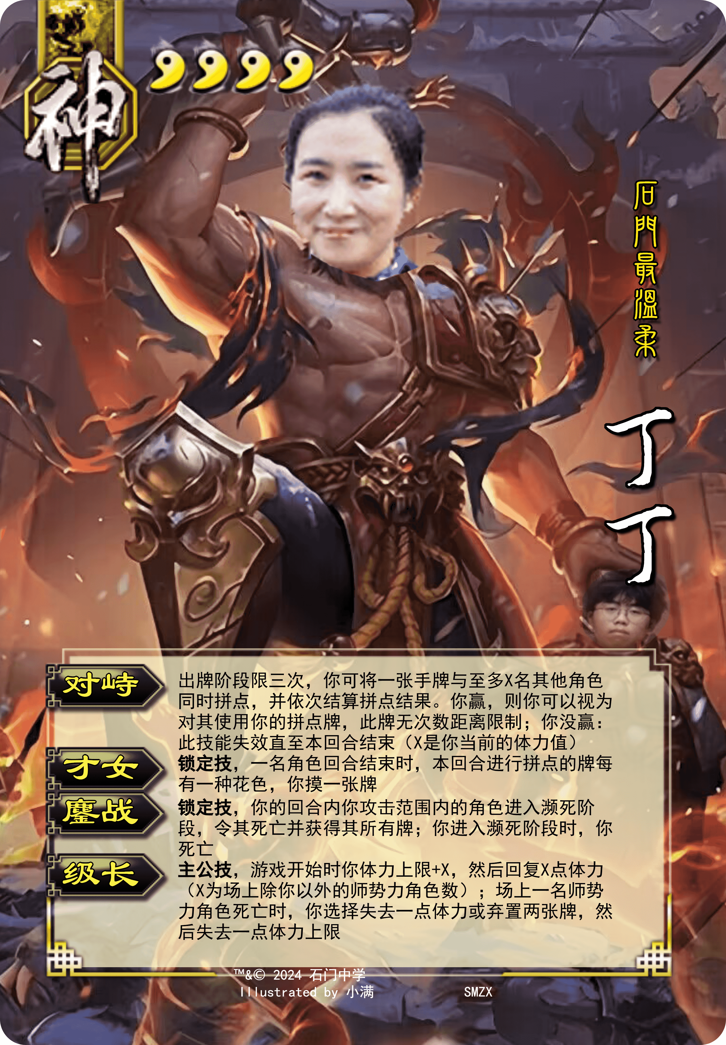 丁黎敏 - SMKill Wiki